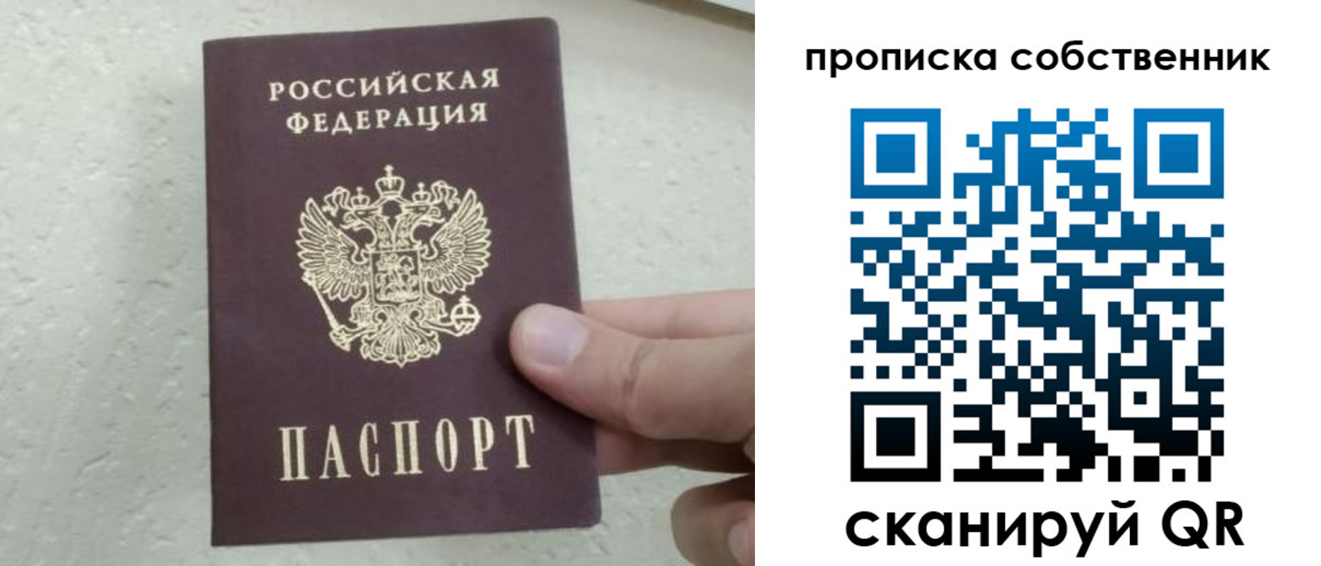 прописка от собственника в Вилючинске