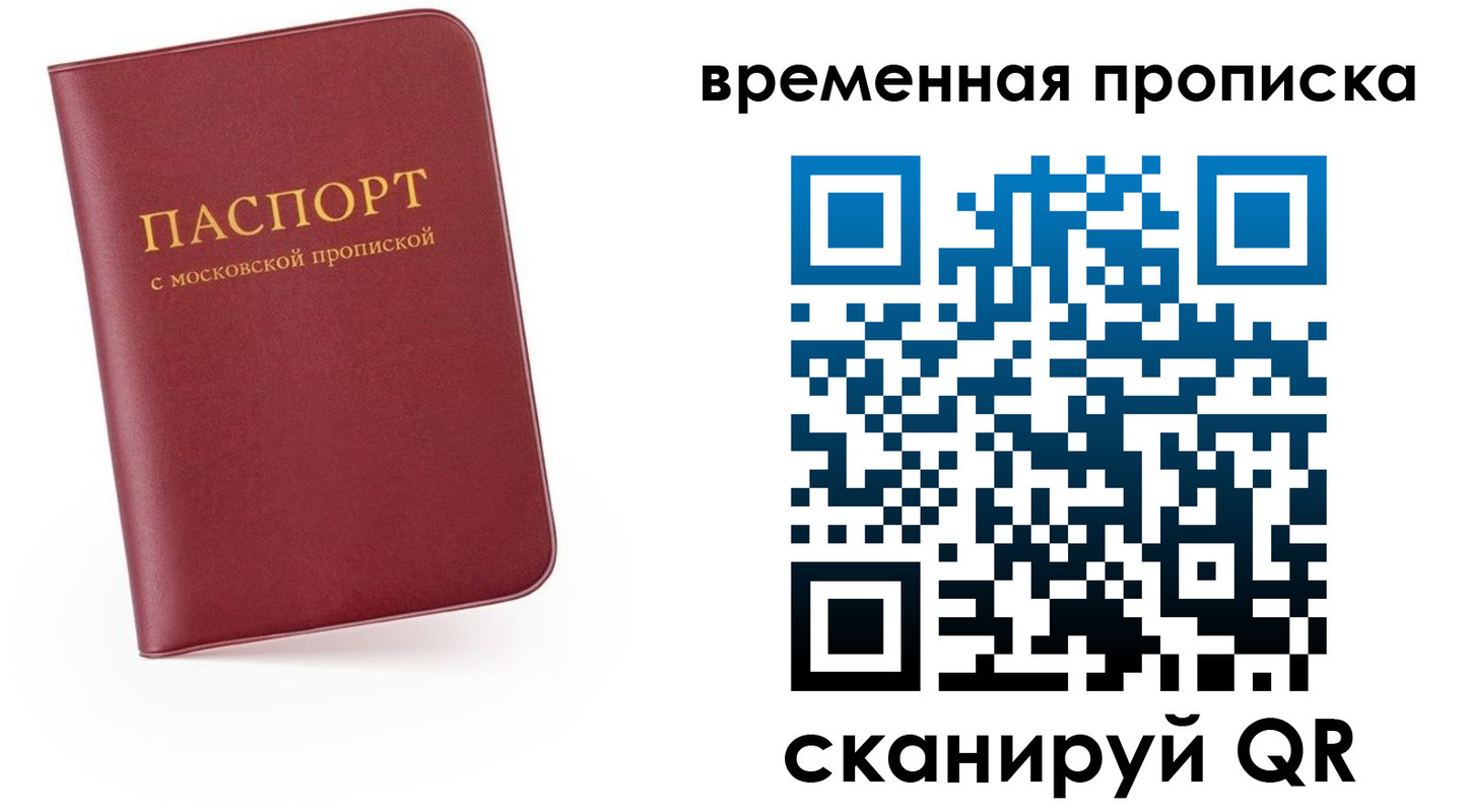 прописка в Вилючинске